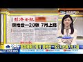 【每日必看】林佳龍提辭呈 在野批官僚殺人轟蘇揆下台@中天新聞 20210408