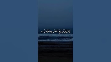 تلاوة خاشعة ومؤثرة 🥺💙 للقارئ كمال أنيس الصبيحي