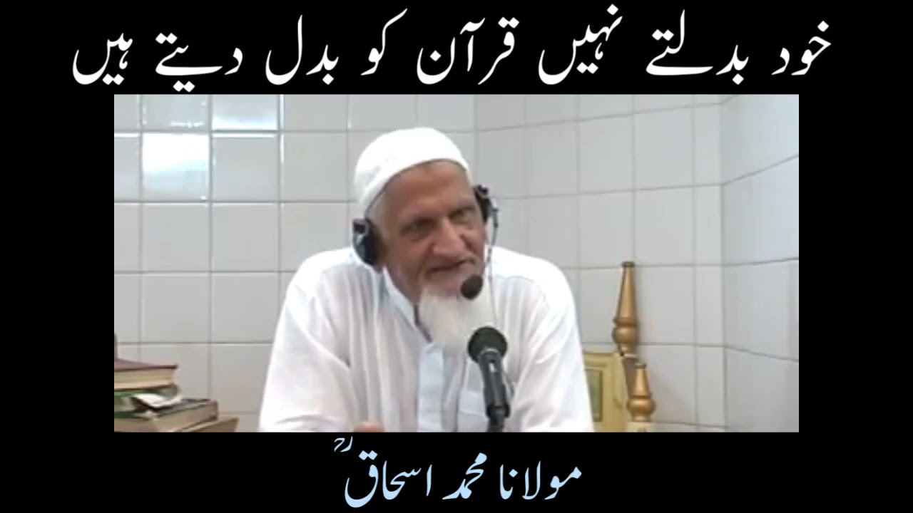 Tafsir Bi Raey - Ahl ul Hawa - Quran o Hadith kee Man Maani Tashreeh - maulana ishaq