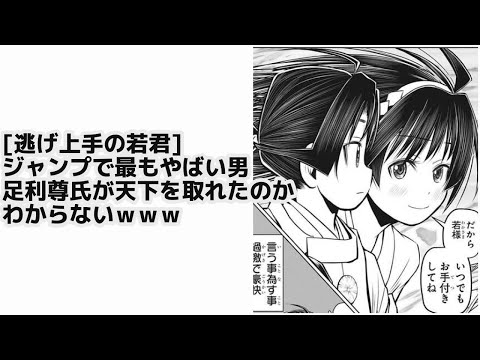 逃げ上手の若君】最もやばい男・足利尊氏がなぜ天下を取れたのかわからないｗｗｗ
