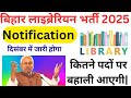बिहार लाइब्रेरियन भर्ती जनवरी में BPSC TRE 4 0 के साथ लेकिन LET का notification दिसंबर में जारी होगा