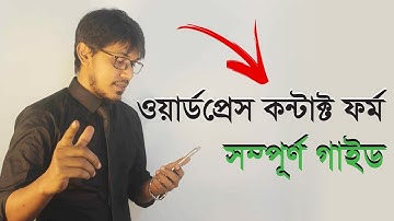 How To Setup Contact Form 7 WordPress Plugin (2018-2019) | Complete Guide (03) [Bangla]