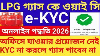 LPG Gas eKYC Online Process 2026 | Indane Gas KYC Update | Ujjwala Gas eKYC Online Process 2026