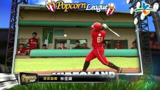 20140803-2 爆米花 綺麗vs國訓 賽事highlights
