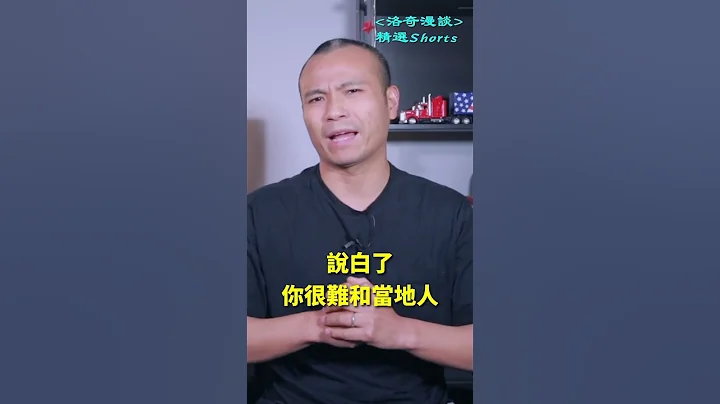 美国种族歧视太闹心，新移民如何选择定居地？┃洛奇精选Shorts - 天天要闻