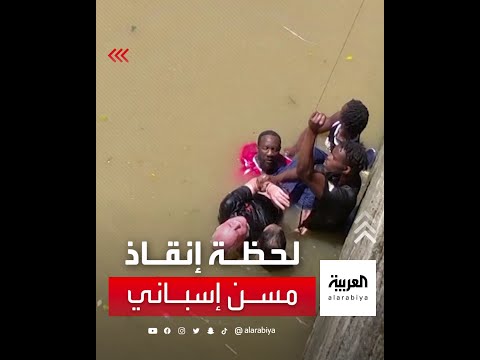 لحظة إنقاذ رجل مسن في إسباينا