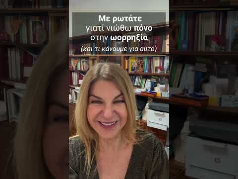Με ρωτάτε γιατί