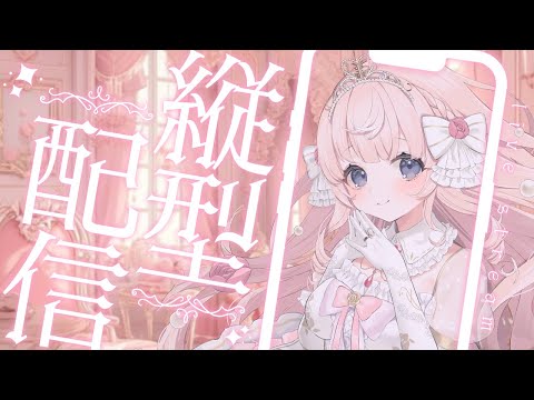 【 朝活歌枠 縦画面 】めりーくりすます ᐟ ᐟ 80名様におはよう言いながらお歌うたいます🎄♡初見さん大歓迎🤍 #karaoke #shorts 【＃姫乃あいむ ＃新人vtuber 】