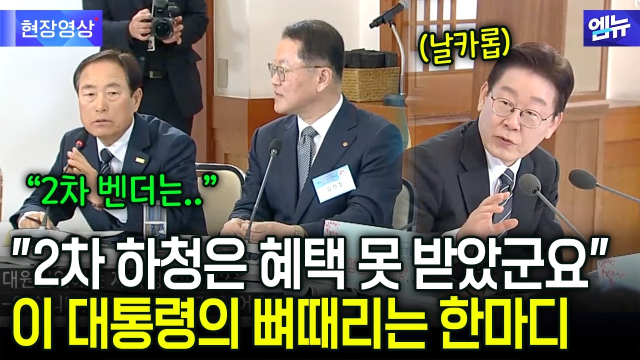 모두가 환호할 때 이재명 대통령의 돌발 질문… 