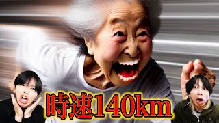 【恐怖】車の速さで追いかけてくるおばあちゃんが怖過ぎる...!!!