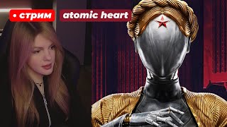 :   | Atomic Heart |  2