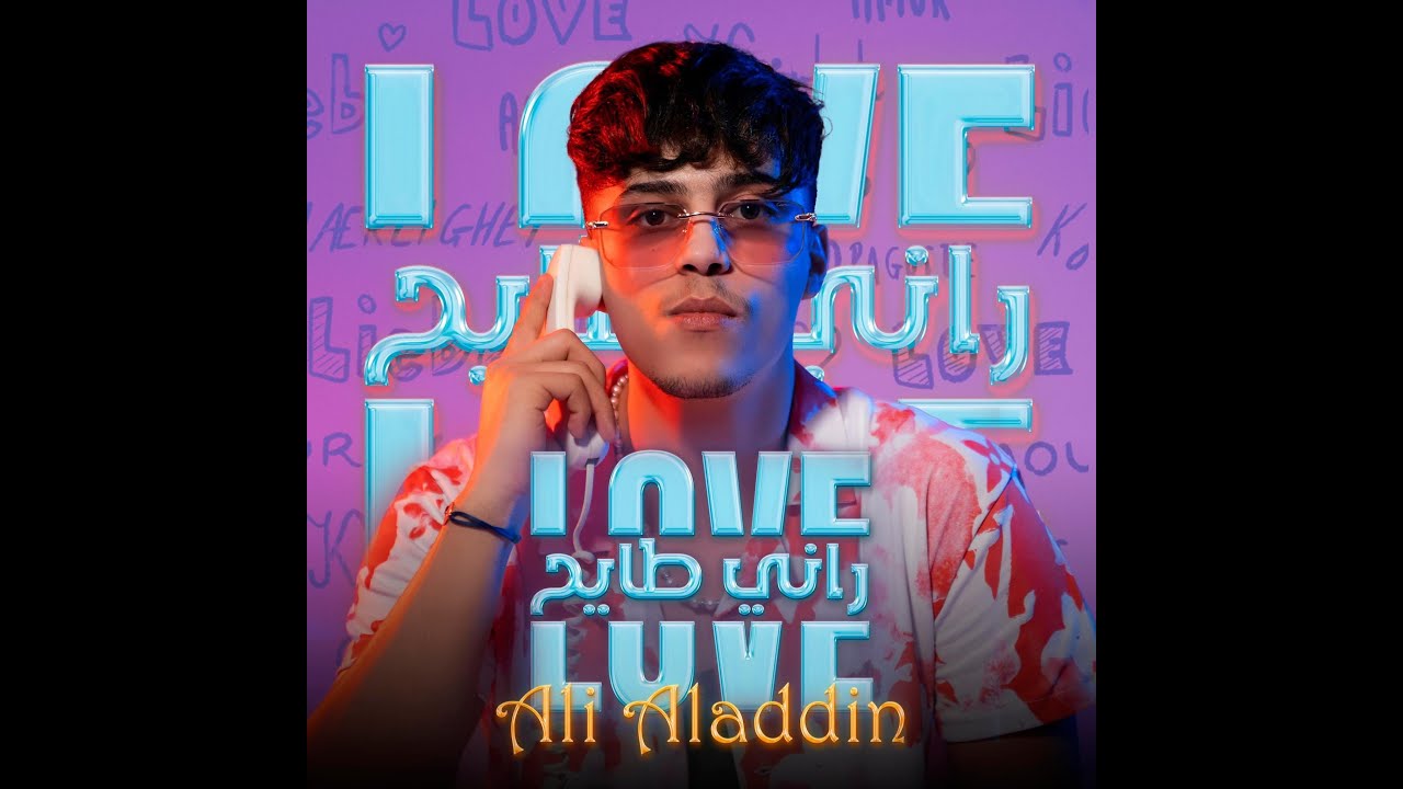 Ali aladdin - rani taye7 love | علي آلادان- راني طايح لوف - YouTube