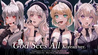 God sees all (Korean ver) /cover by 之子Jii