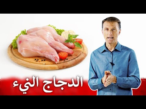فيديو: هل أكل الدجاج غير المطبوخ جيدا؟