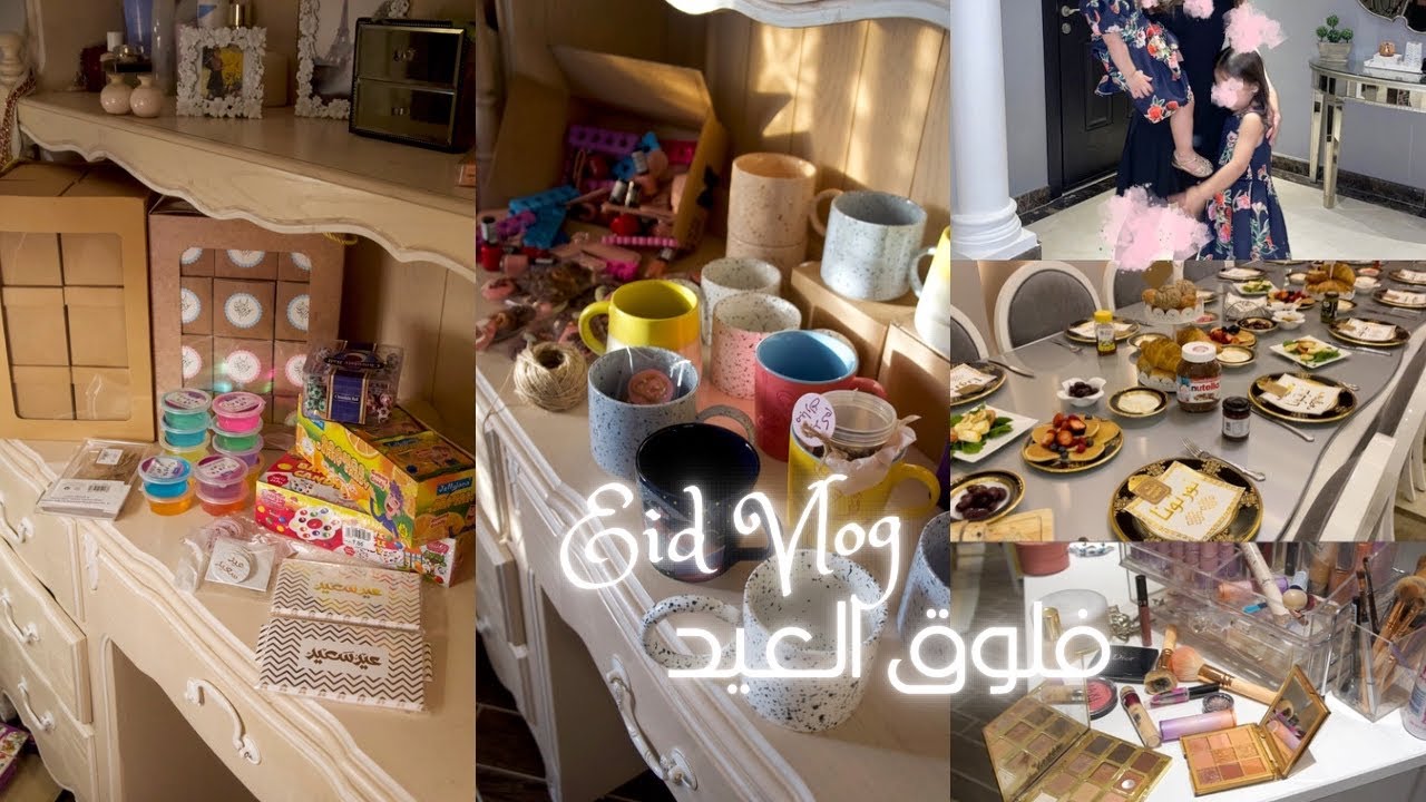 اول ايام عيد الفطر✨🍬 | Eid Vlog