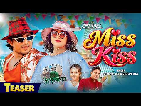 #Teaser | Miss Kiss | Ft. #Mani Meraj & Vannu D Great | #Chand Jee | Shilpi Raj | Bhojpuri New Song