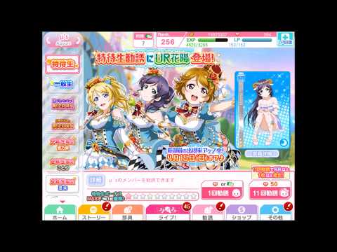スクフェス５周年 小泉花陽ＵＲ勧誘５０連！！