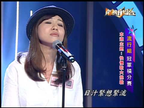 【2017.03.18鬧熱打擂台】#49 劉慧卿-喔!細戇頭+後生㧡擔歌