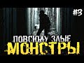 ЗЛО ВНУТРИ И СНАРУЖИ И ВООБЩЕ ПОВСЮДУ - The Evil Within - #3 [Хоррор стрим, Выживание]