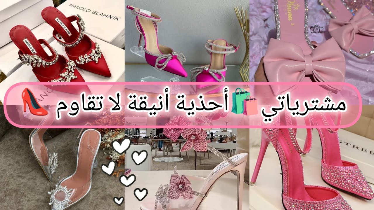 مشترياتي🛍أفخم كعب عالي اشتريته😍تصاميم ولا في الخيال🔥👠