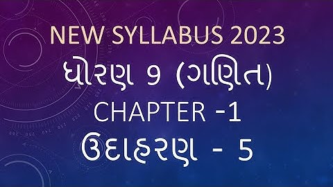 Dhoran 9 Ganit Path 1 Udaharan 5 Std 9 Maths Chapter 1 EXAMPLE 5 ધોરણ 9 ગણિત પાઠ 1 ઉદાહરણ 5