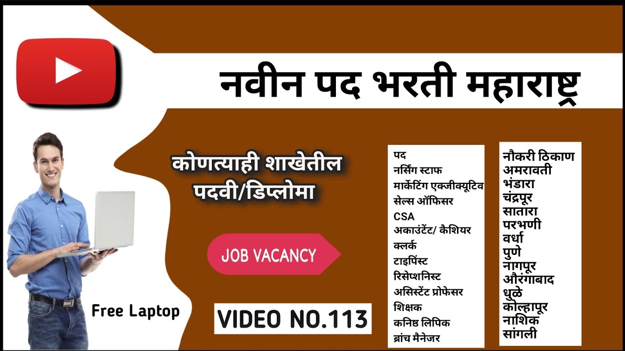 Current recruitment in Pune चंद्रपूर अमरावती सांगली Aurangabad