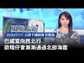 颱風巴威路徑與全臺風雨預報