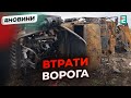 🔥980 ліквідованих російських солдатів, 743 БПЛА, 14 ракета та 44 артсистеми | Втрати ворога