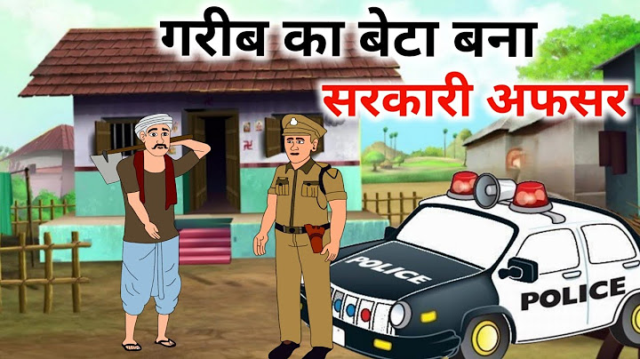 गरीब का बेटा बना सरकारी अफसर हिन्दी कहानी | Garib ka beta banaa sarkari afsar hindi kahani | kahani