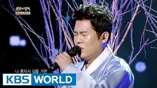 Nam Sangil - A Soft Heart | 남상일 - 마음 약해서 [Immortal Songs 2 / 2017.08.26] screenshot 1