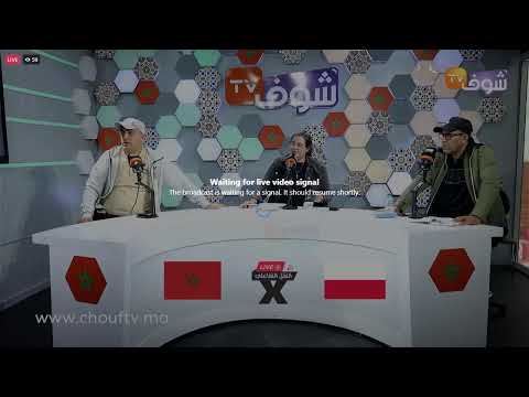 تابعوا النقل التفاعلي المباشر لمباراة المنتخب الوطني النسوي داخل القاعة أمام نظيره البولندي