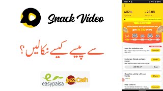 Snack Video App | How to Earn Money From Snack Video | Snack Video Se Paise Kamaye | Online Earning screenshot 5