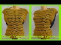 ЖИЛЕТ "Горчица" ВЯЗАние крючком,crochet vest ( В № 175)