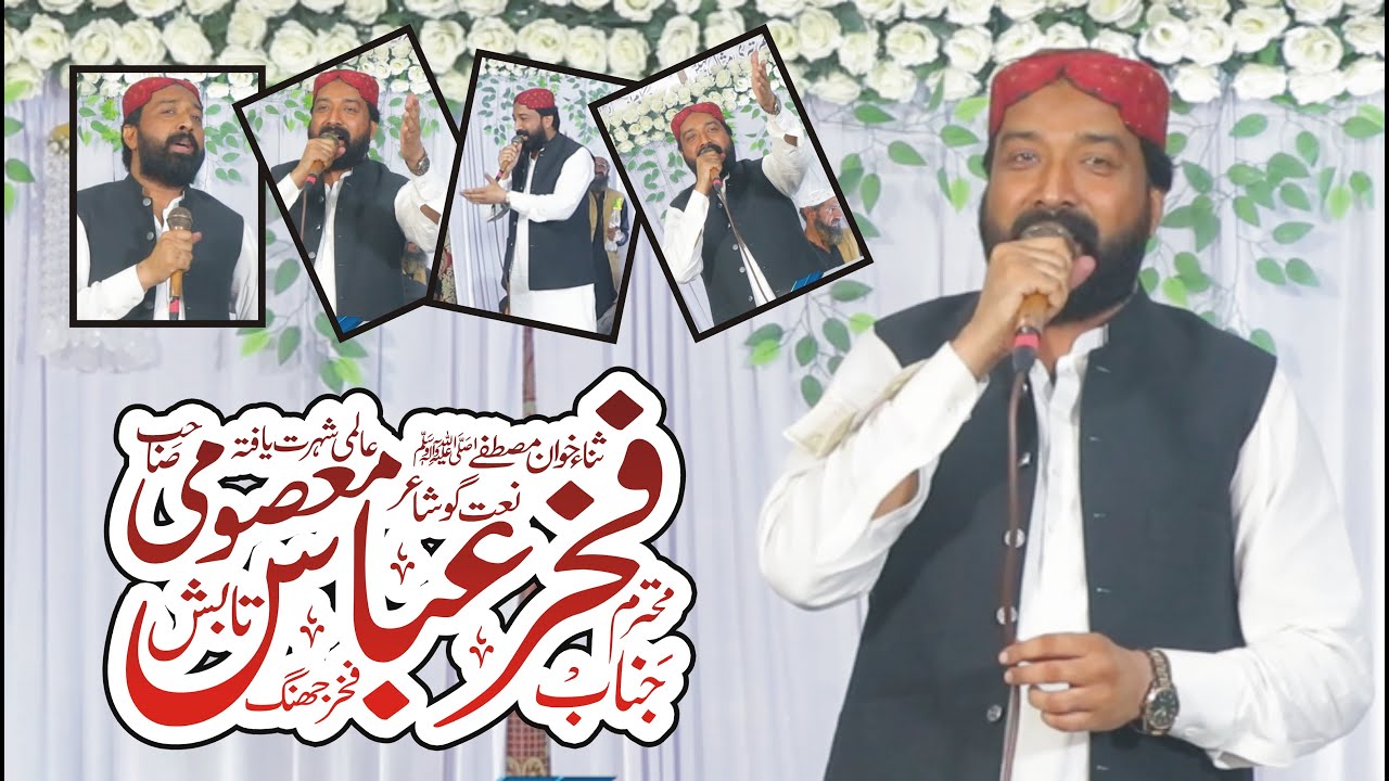 Fakhar Abbas Tabish | New Viral Kalam 2025 | The Islamic Studio Jhang