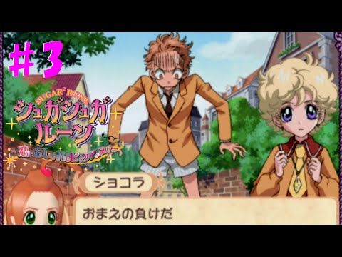 シュガシュガルーン 恋もおしゃれもピックアップ! - YouTube