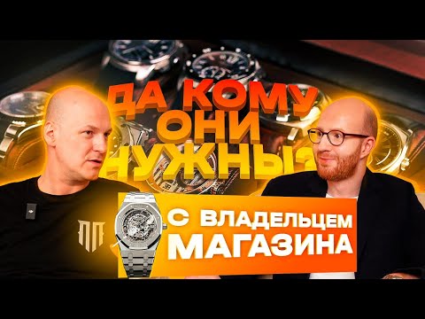 Интервью с владельцем часового магазина. Всё о швейцарских часах