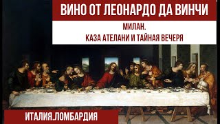 Италия.Милан-город Леонардо да Винчи. #путешествиепоиталии #милан