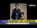 接棒安倍晉三的山口選區? 傳自民黨拱安倍昭惠"代夫出征"參選眾議員│記者 陳采蔚│【國際局勢】20220712│三立iNEWS