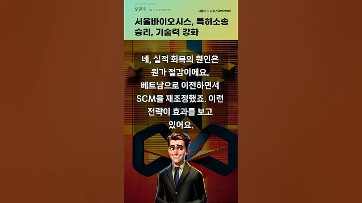서울바이오시스, 특허소송 승리, 기술력 강화 #20241125#주식#증권정보#주식정보