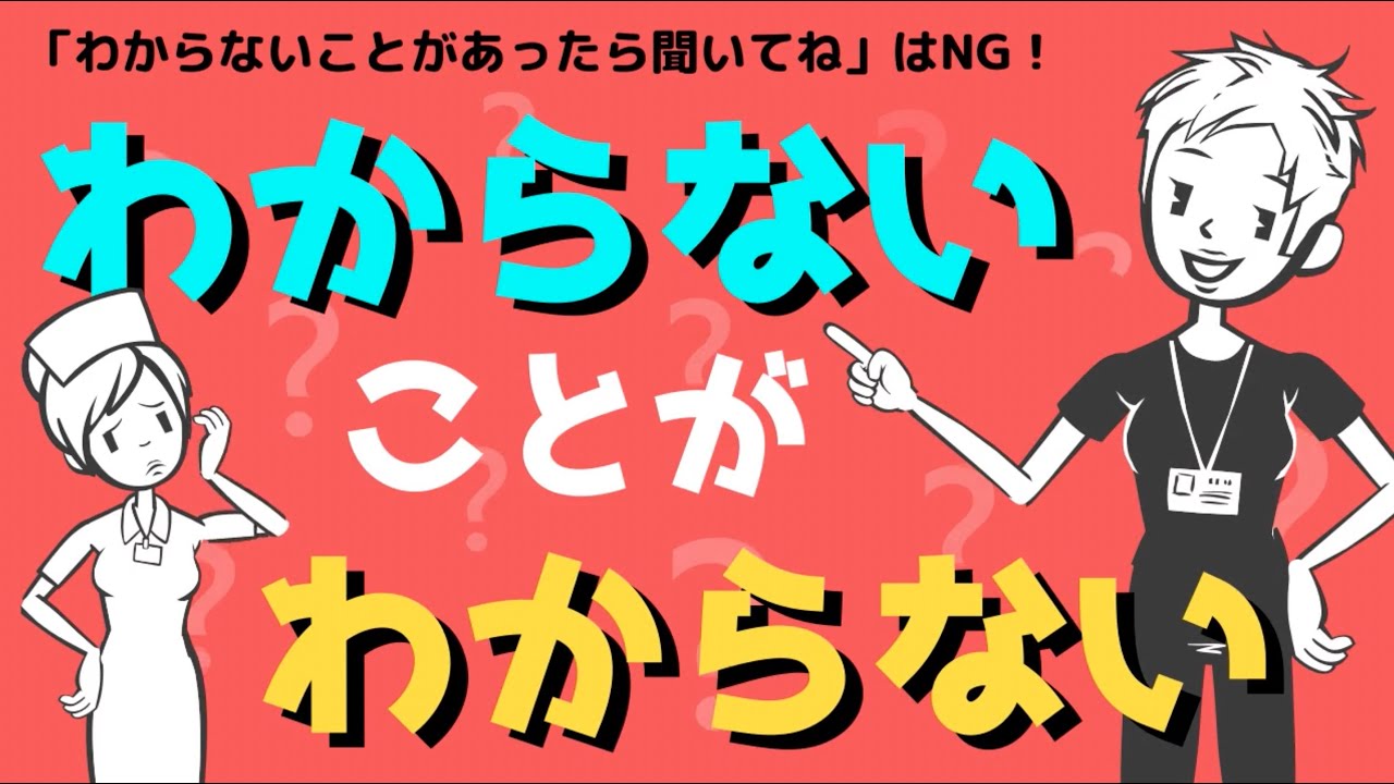【即改善】わからないことがわからない新人、それを見抜けない指導者への解決策＃88
