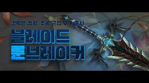 AMXX CS 1.6 : Blade Runebreaker (Rune Blade)