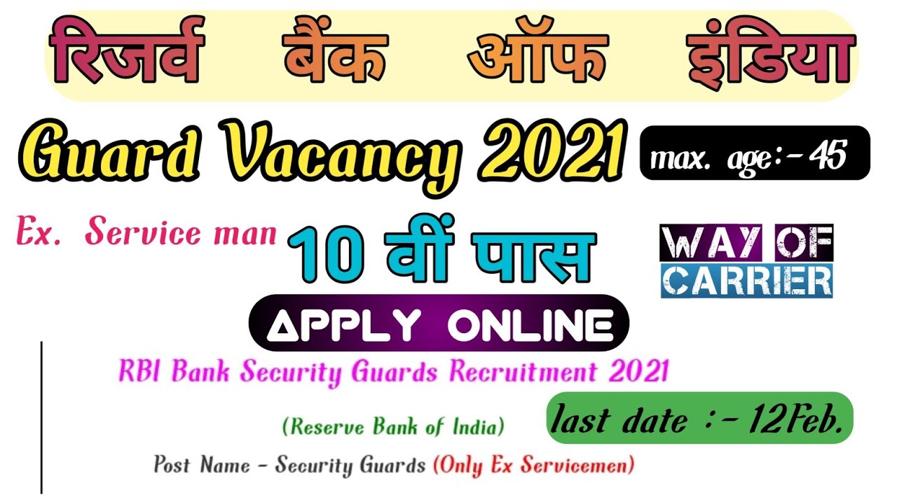RBI Security Guard Vacancy 2021 | RBI Security Guards Online Form 2021 Kaise Bhare | Ex Service Man