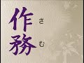 曹洞宗【作務】 SotoZenOfficialVideo‐SAMU‐