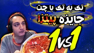 تک به تک  با چت قسمت 1😎جایزه ی برنده پیتزاس😋🍕| 1vs1 with Chat: Winner Wins Pizza 🍕😋