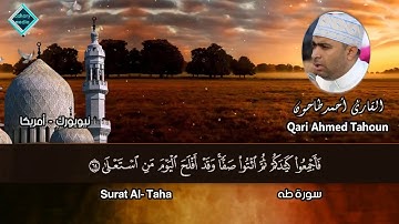 المصحف المرتل للشيخ أحمد عبدالحميد طاحون/ سورة (طه) كاملة (20) Sh/Ahmed Tahoun -Surat-(Taha)