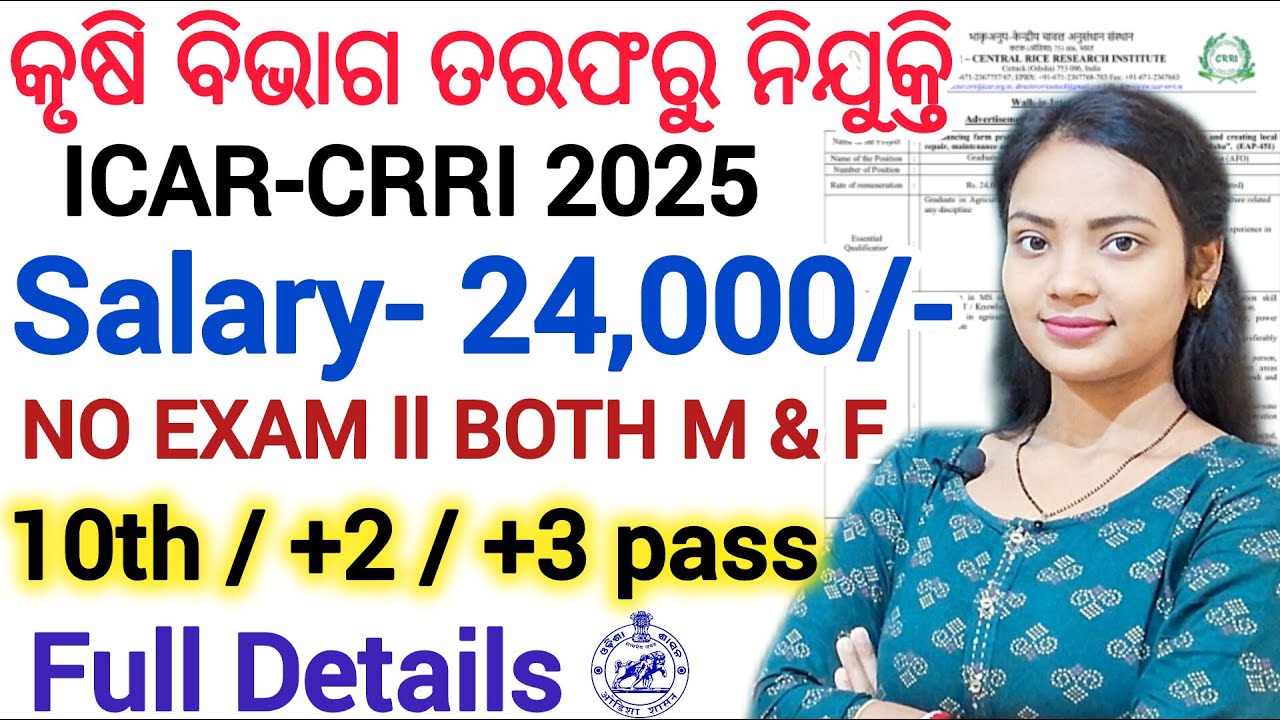 ଓଡ଼ିଶା କୃଷି ବିଭାଗ ତରଫରୁ ନିଯୁକ୍ତି - 2025 ll No Exam, Direct Recruitment ll Latest Odisha Jobs