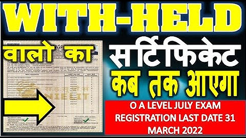 o level certificate kab issue hoga result withheld walon ka |Withheld walo ka certificate kab ayega