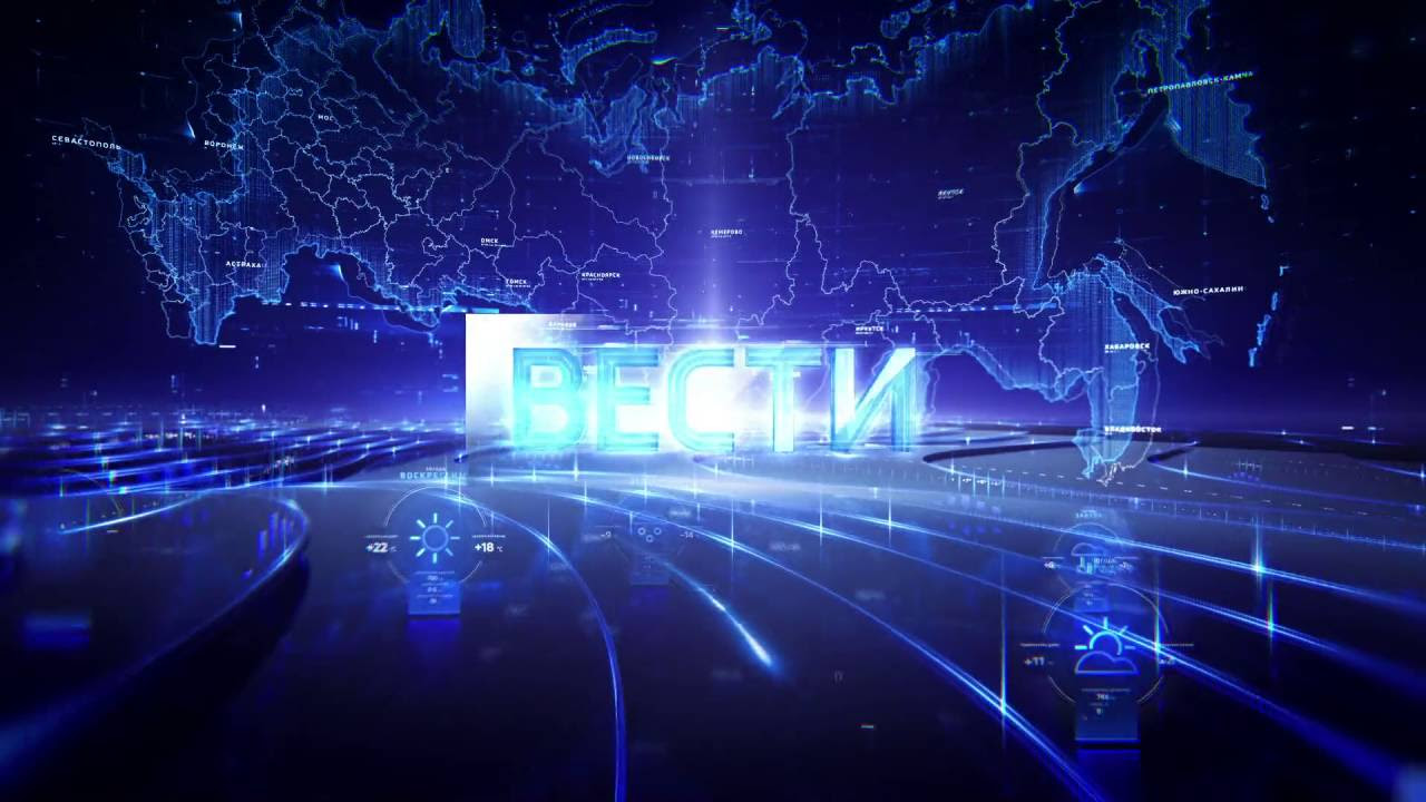 [HD] Заставка "Вести. Погода" (Россия 1, не используется в эфире)