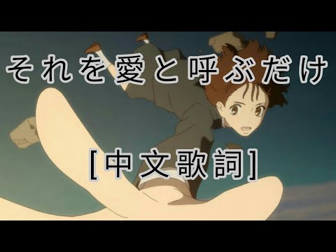 それを愛と呼ぶだけ-まふまふ [繁體中文]強力推薦歌曲