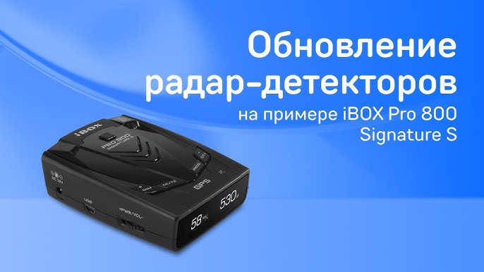 Ibox pro 800 signature s. Антирадар айбокс про 800. Настройка ibox pro 800 signature. Настройка ibox pro 800 signature. Радар детектор ibox pro 900.